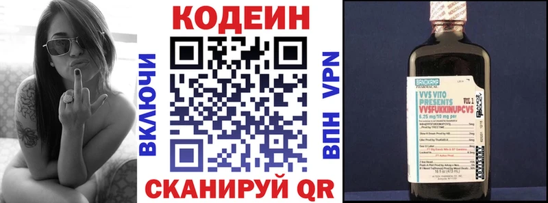 Купить  Холмск  Кодеин напиток Lean (лин) 